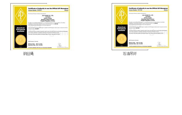 美國石油學會API認證證書